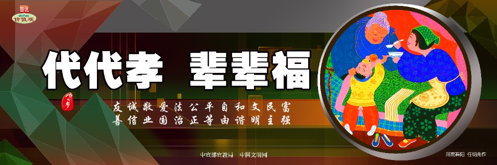 WD16008 代代孝辈辈福.jpg