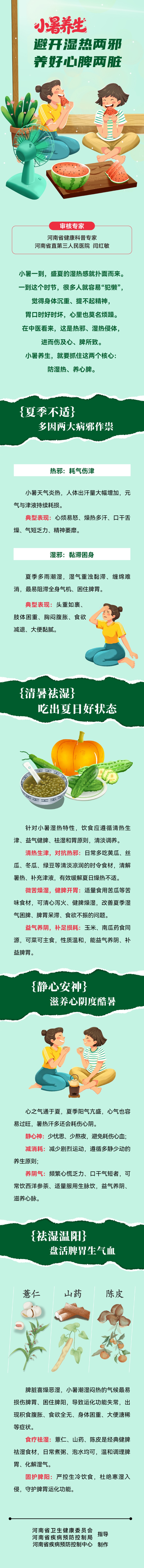 长图 小暑养生(1).jpg